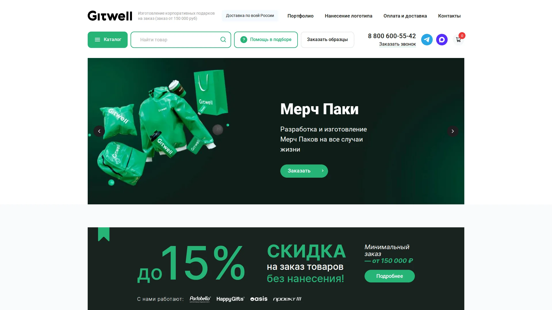 Главная страница интернет-магазина Gitwell