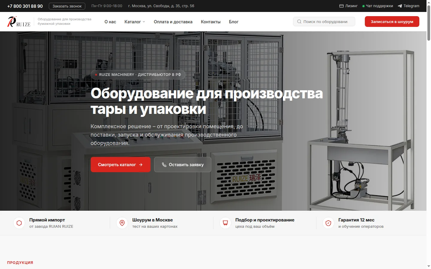 Сайт поставщика промышленного оборудования Ruize Machinery